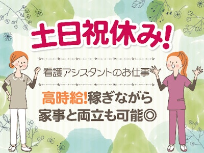 院内での配膳や清掃業務　病棟軽作業スタッフ