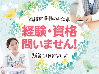 主婦(夫)に嬉しい午後専従のクラーク（PC入力・受付業務が中心）