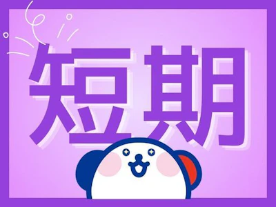 株式会社ホットスタッフ山形（山形県）の女性バイト求人情報