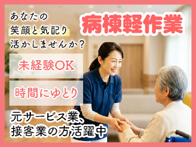 株式会社ルフト・メディカルケア
