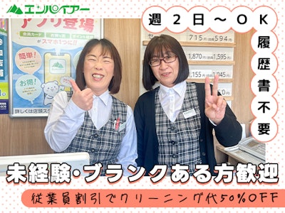 未経験歓迎のクリーニング店の受付・検品スタッフ