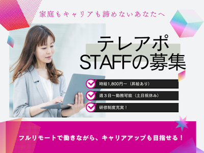 在宅ワークの完全在宅でのテレアポ業務
