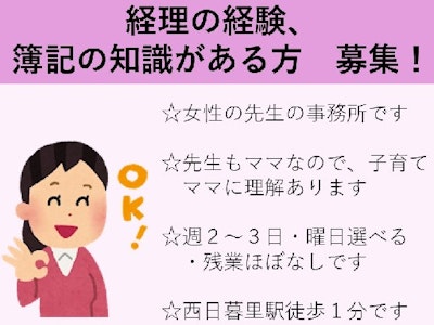 週3日～の税理士補助スタッフ