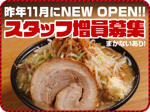 【履歴書不要】未経験OK★1ヶ月間は特別時給1500円★ラーメン...