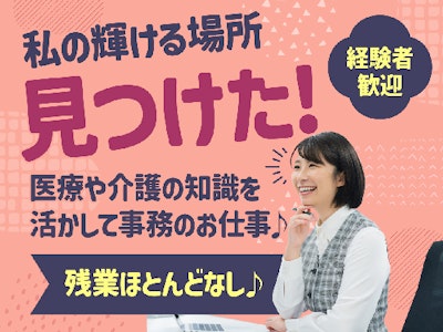 主婦(夫)が活躍中のクリニックでの医療事務（レセプトや診療説明など）