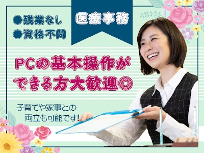 面会の受付やカルテ入力などの病棟・歯科クラーク