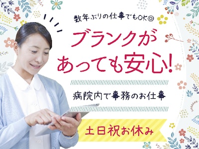 主婦(夫)に嬉しい病院での医療事務（データ入力や診断書作成など）