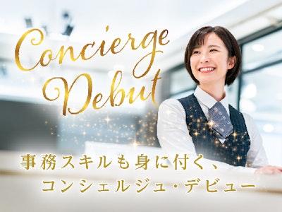 患者様の受付やデータ入力など病院受付スタッフ