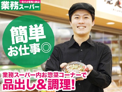 週3日～の惣菜店の店舗スタッフ