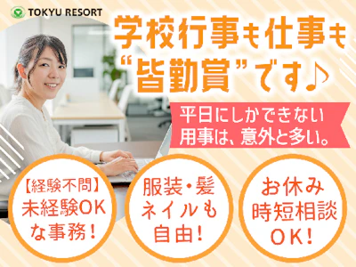 東急リゾート株式会社