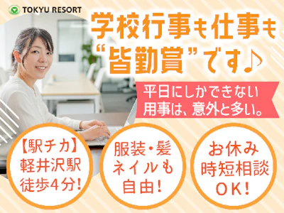 東急リゾート株式会社