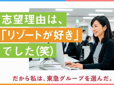 大手リゾート企業の一般事務