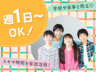 カルチャースクールでの子ども見守りスタッフ