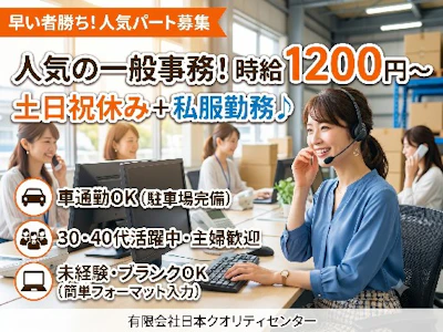 有限会社日本クオリティセンター