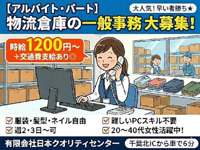 有限会社日本クオリティセンター
