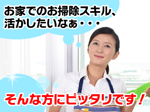 スーパーマーケットの店内清掃／★朝8時にはお仕事終了♪朝の短時間...