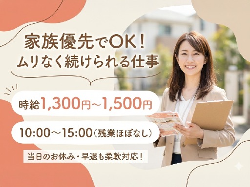 【最大時給1,500円】長期歓迎！イベント案内スタッフ「平日10...