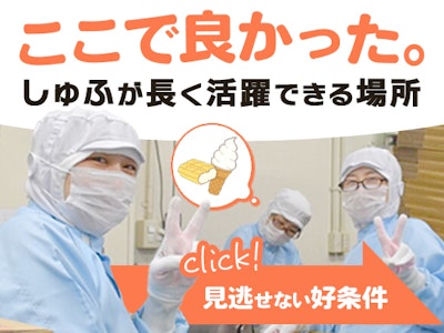 丸善製菓株式会社の求人画像