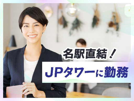 日本郵政コーポレートサービス株式会社のアルバイト情報