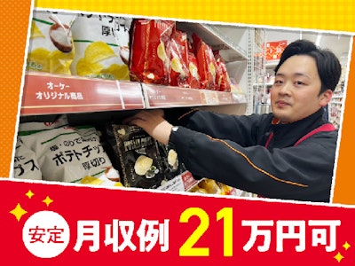 15時まで勤務OKの商品の陳列・品出し