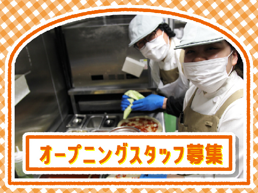 ＜オープニングスタッフ募集＞＜朝～午前＞週3日～・1日4時間勤務...