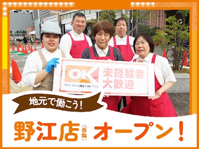 週4日～の選べる仕事・スーパースタッフ