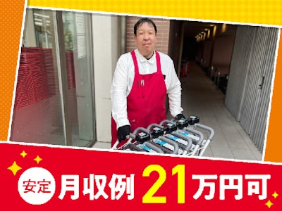 週4日～のカゴ・カート回収スタッフ