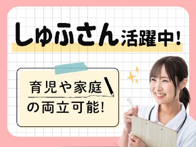 17時まで勤務OKの看護助手