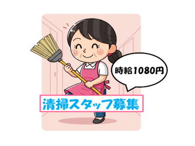 午前だけ＆週2日～　工場・オフィス清掃スタッフ　車通勤OK