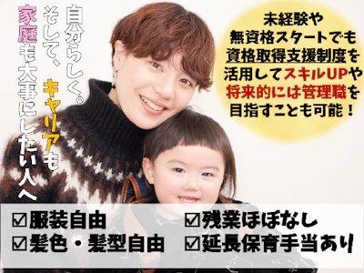 主婦(夫)歓迎の日勤の生活支援員