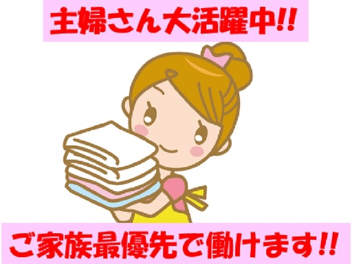 【難しい作業は一切ナシ♪主婦さん活躍中の職場です！】お子さんの発...