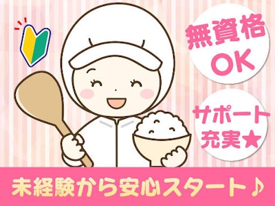 給食センターでの調理補助