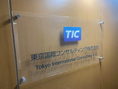 16時まで勤務OKの経営と金融のコンサルティング会社で事務スタッフ