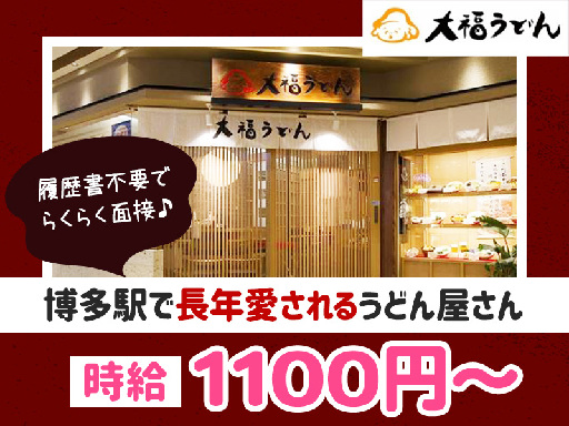 【食費／時間の節約】食事50％補助！博多駅直結で徒歩1分！扶養内...