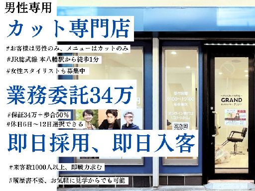 《業務委託》34万保証/集客好調につき歩合給50％プラス！！！ ...