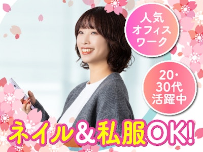 大手企業での一般事務