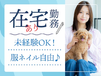 在宅ワークのテレビショッピングの注文受付