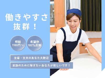 15時まで勤務OKの客室、温泉施設の清掃員