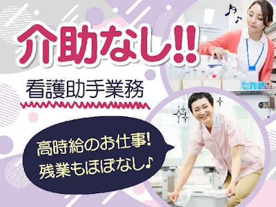 病室片付けや物品準備などがメインの介助なし日勤病棟サポート