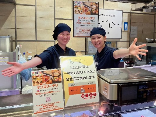 ＜ミニボーナスあり♪＞人気のデパ地下勤務◎週2～1日3ｈ～OK！...