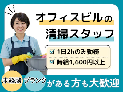 オフィスビルの清掃スタッフ