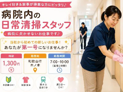 週3、4日勤務OK／1日3時間★家事との両立もばっちり◎清掃スタ...
