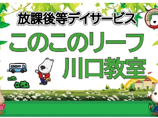 急募！【児童数増加の為】週2日～3日OK！放課後等デイサービスの...