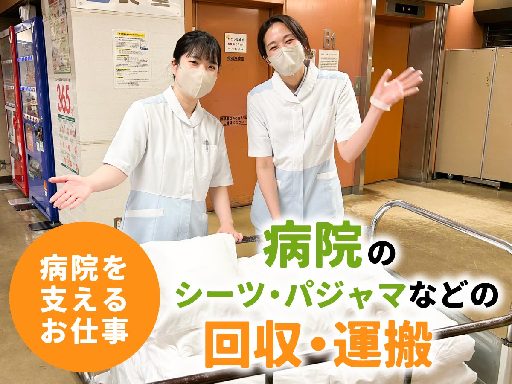 病院内の衣類の仕分け・納品・回収作業/1日4時間×週3～OK！働...