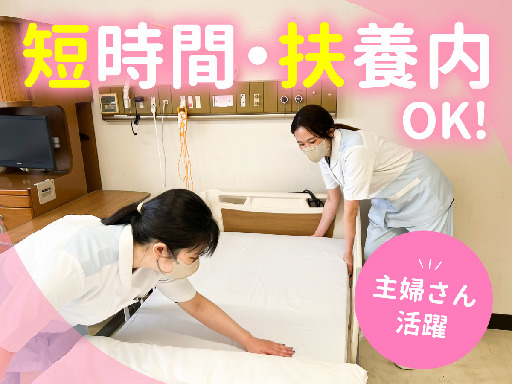 基本2人1組での院内作業/家事感覚でできる扶養内勤務OKのお仕事...