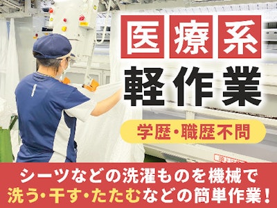主婦(夫)に嬉しいクリーニング工場での仕上げ作業スタッフ