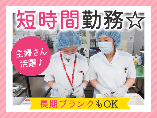 ピンセットなどの洗浄・消毒◇未経験歓迎！週3日～・短時間OK◎シ...