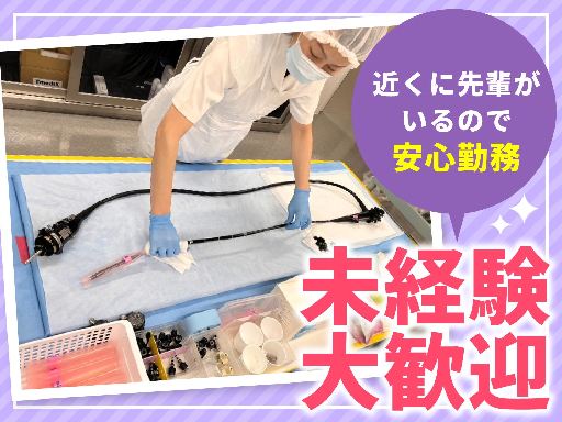 病院内洗浄スタッフ/近くに先輩がいて安心♪扶養内OK／週3～勤務大歓迎