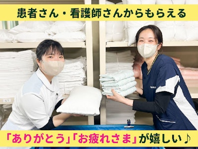 週3日～の病院内のリネン管理・ベッドメイク