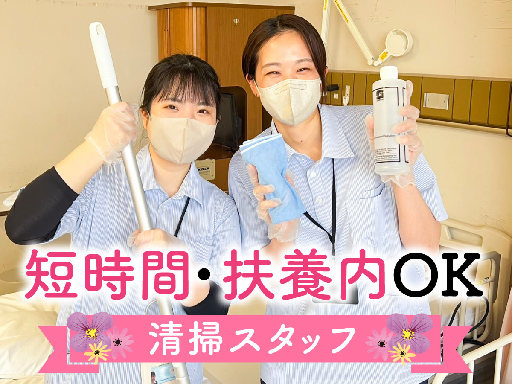 週2日～＆15時or15時30分まで！未経験OK☆病院内の清掃ス...